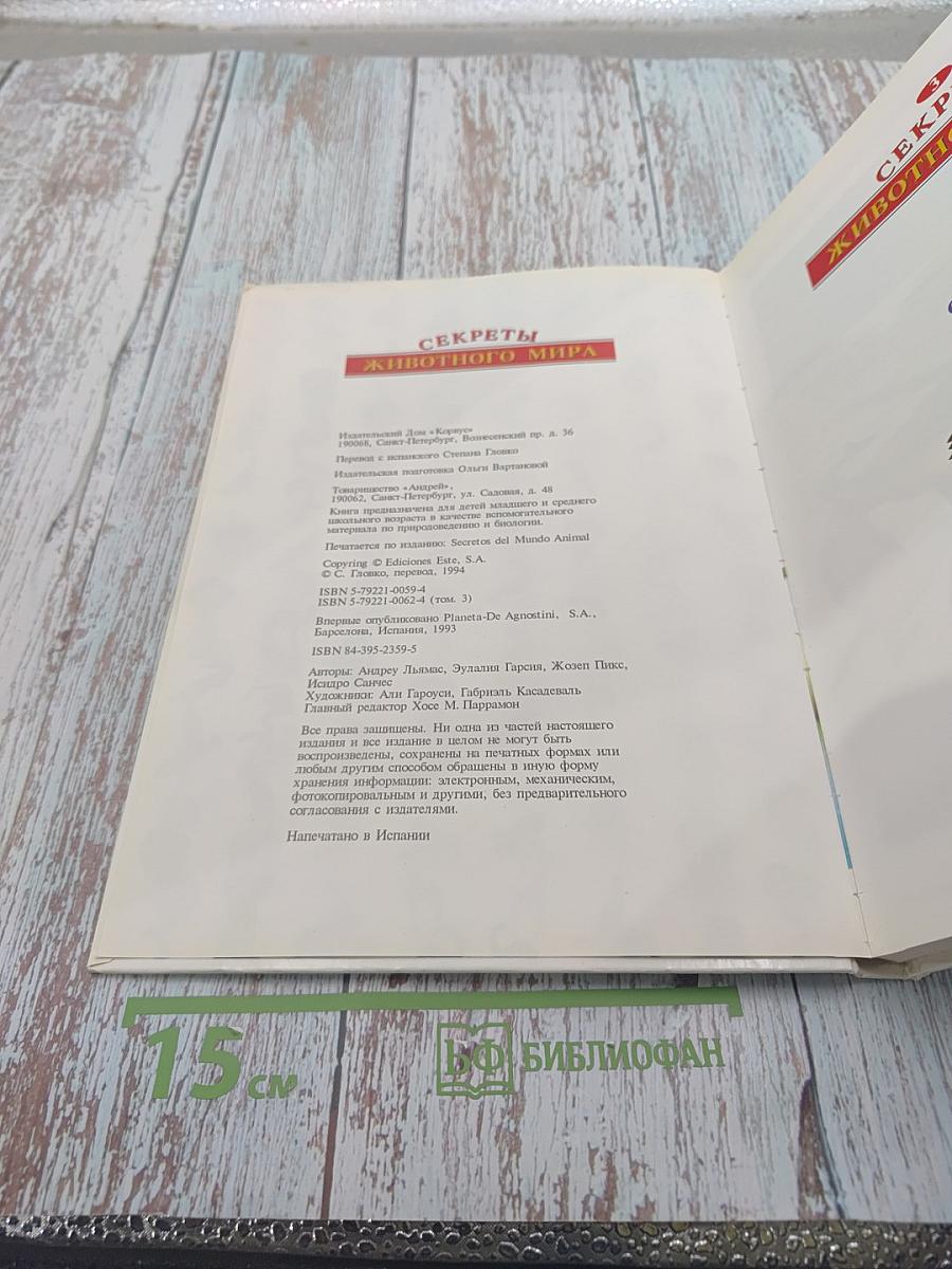 Секреты животного мира. Птица, аист, птенец, летучая мышь, бабочка, пчела, блоха