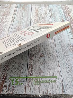 Секреты животного мира. Птица, аист, птенец, летучая мышь, бабочка, пчела, блоха