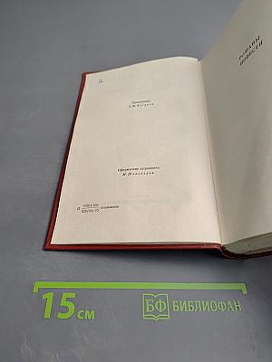 Собрание сочинений. Том пятый: Романы, Повести