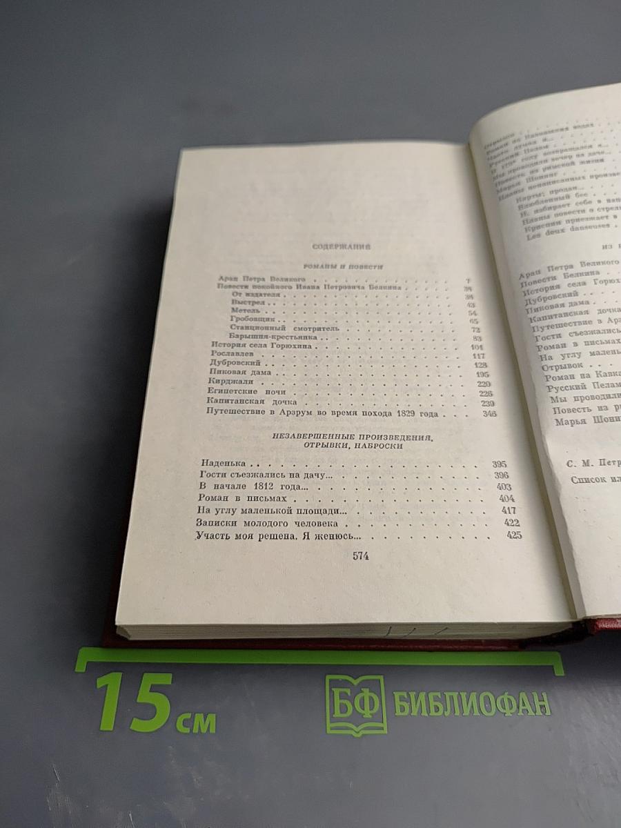 Собрание сочинений. Том пятый: Романы, Повести