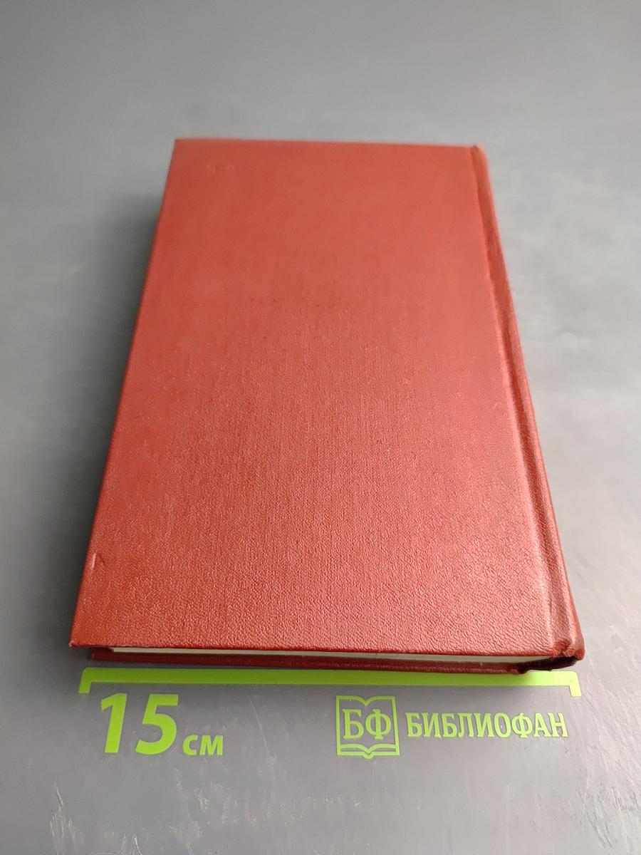 Собрание сочинений. Том пятый: Романы, Повести