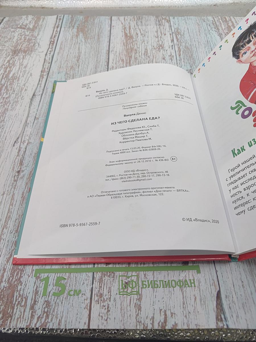 Из чего сделана еда?