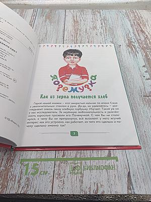 Из чего сделана еда?