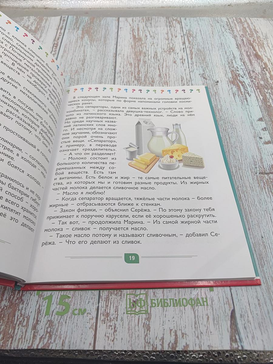 Из чего сделана еда?