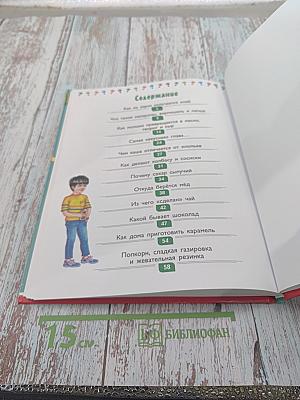 Из чего сделана еда?