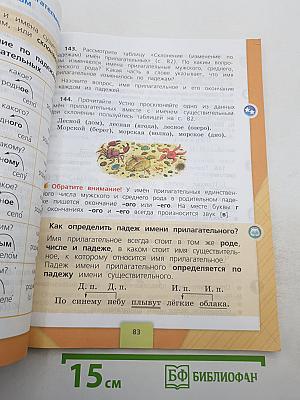 Русский язык. 3 класс. Часть 2