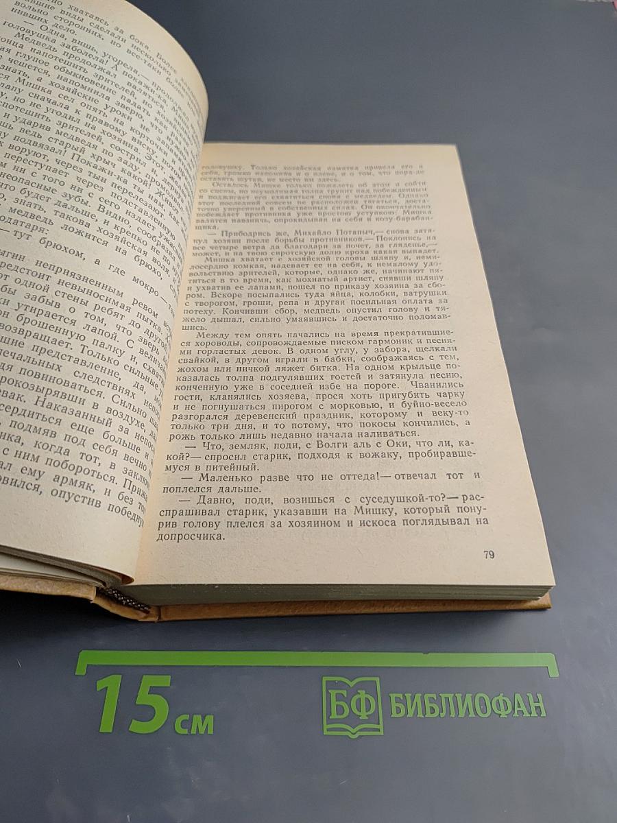 Куль хлеба: Рассказы и очерки