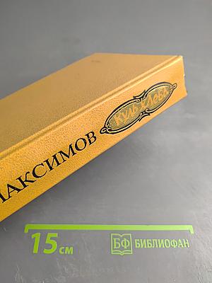 Куль хлеба: Рассказы и очерки