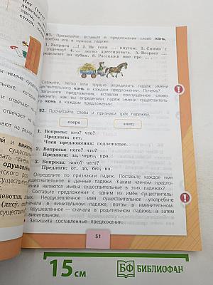 Русский язык. 3 класс. Часть 2