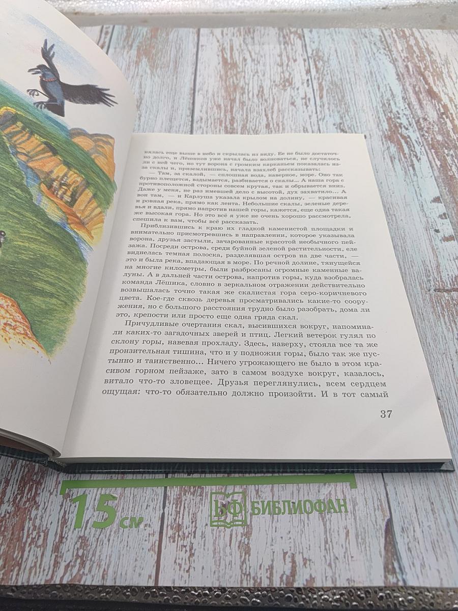 Приключения Лёшика на острове Страха