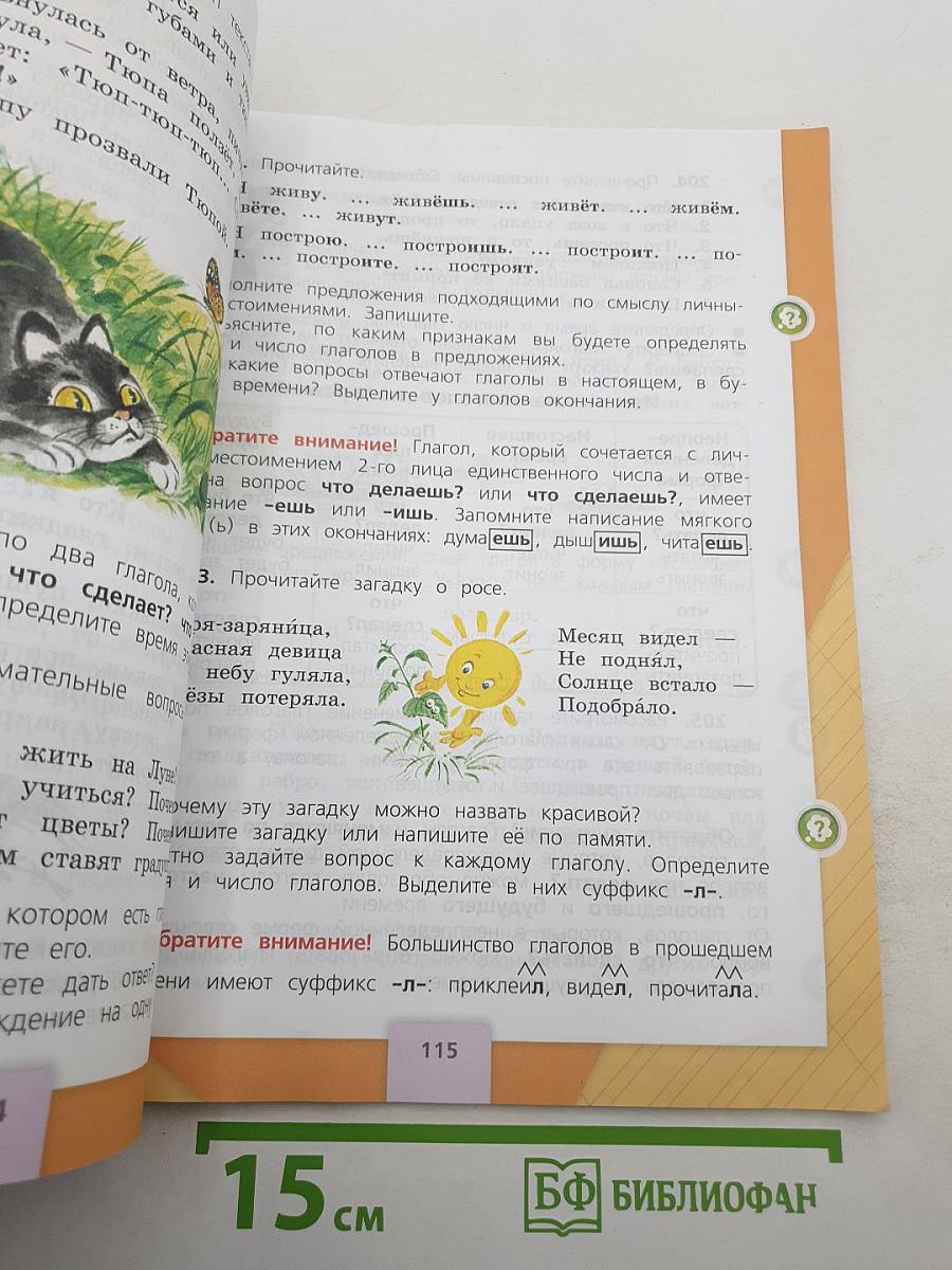 Русский язык. 3 класс. Часть 2