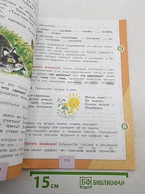 Русский язык. 3 класс. Часть 2