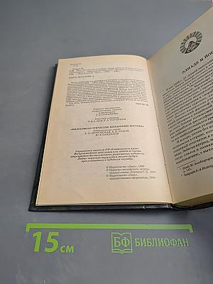 ЙОГА: Бессмертие и свобода