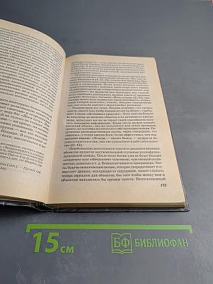 ЙОГА: Бессмертие и свобода