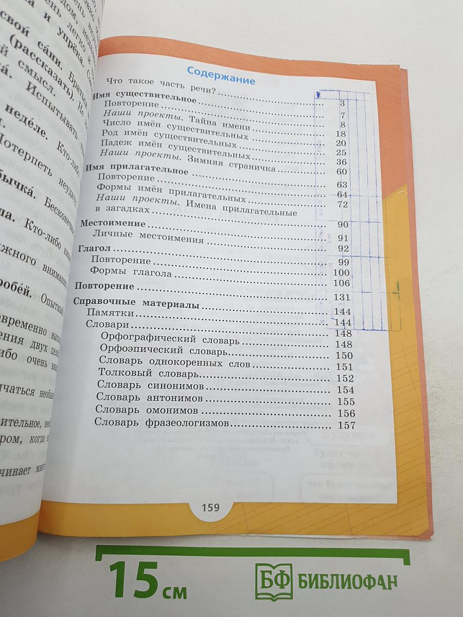 Русский язык. 3 класс. Часть 2