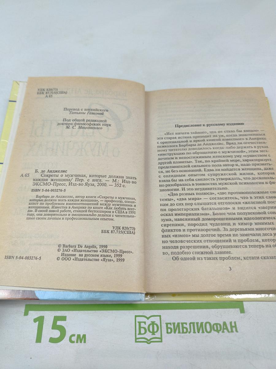 Секреты о мужчинах, которые должна знать каждая женщина