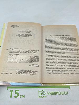 Секреты о мужчинах, которые должна знать каждая женщина