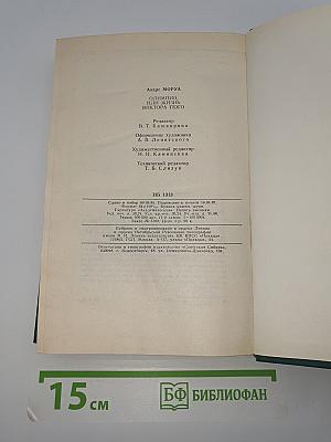 Олимпио, или Жизнь Виктора Гюго