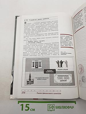 Экономика. Учебник для 10 класса. Книга 2