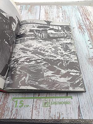 Великая Отечественная 1941-1945