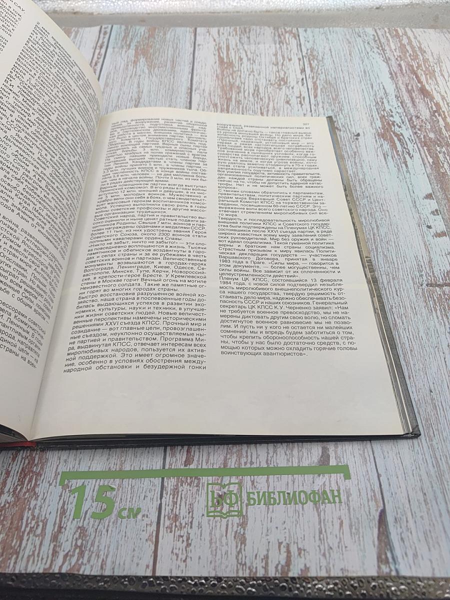 Великая Отечественная 1941-1945