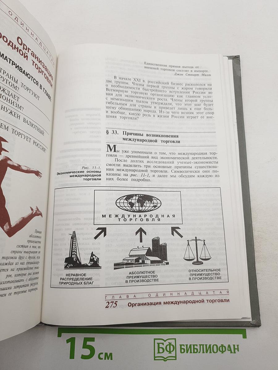 Экономика. Учебник для 10 класса. Книга 2