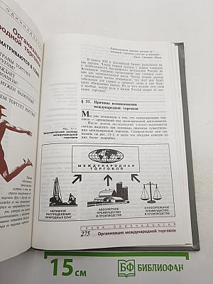 Экономика. Учебник для 10 класса. Книга 2