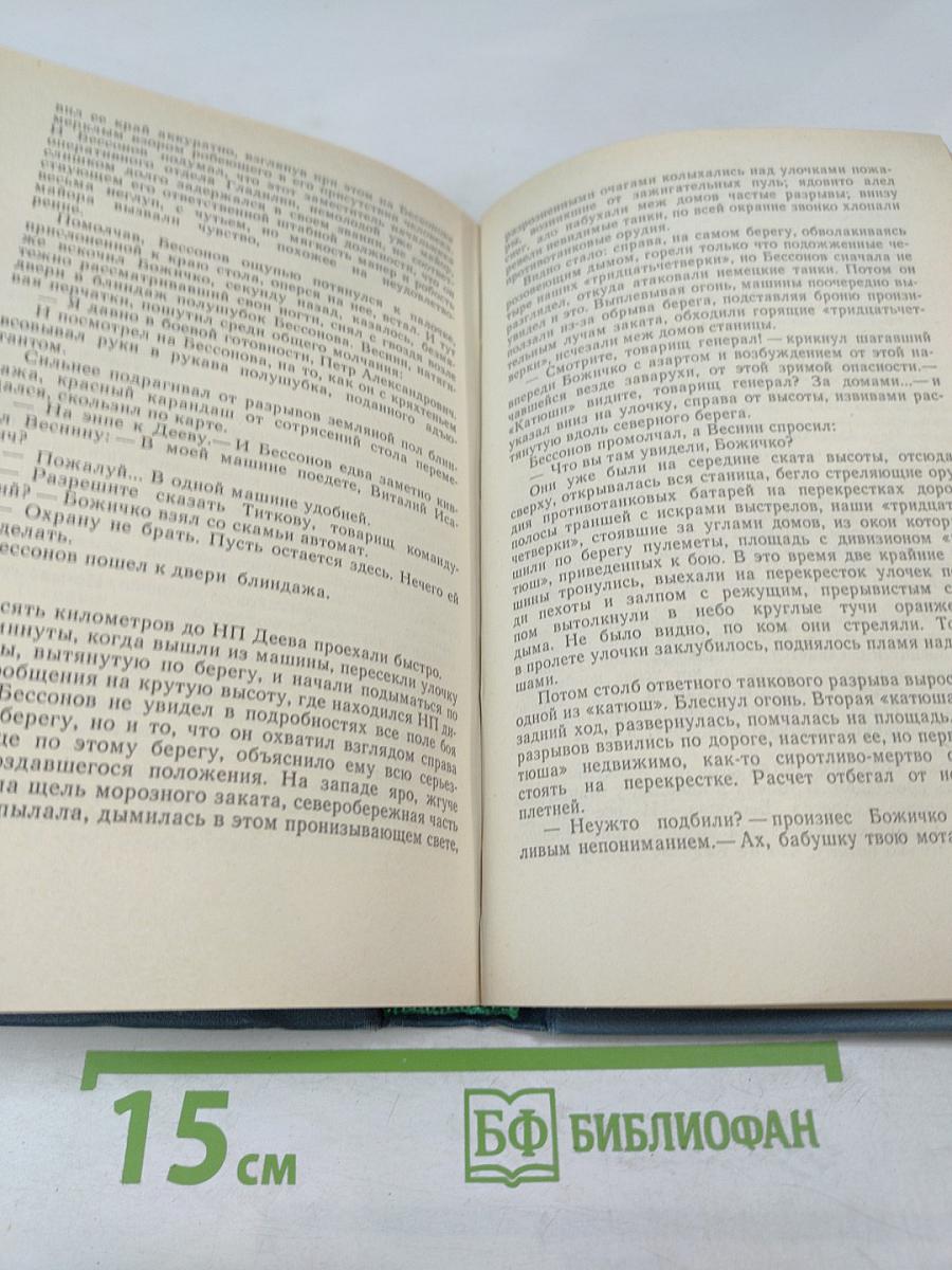 Последние залпы. Горячий снег