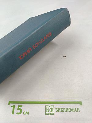 Последние залпы. Горячий снег