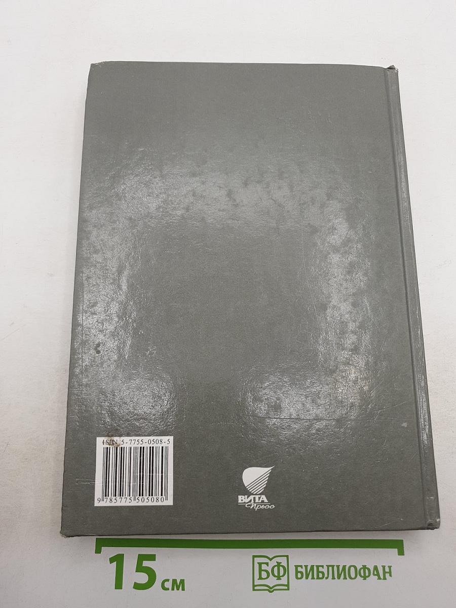 Экономика. Учебник для 10 класса. Книга 2