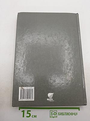 Экономика. Учебник для 10 класса. Книга 2