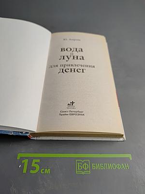 Вода и луна для привлечения денег. Денежный календарь до 2015 года