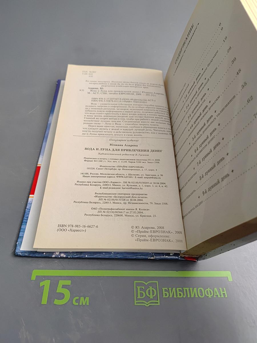 Вода и луна для привлечения денег. Денежный календарь до 2015 года