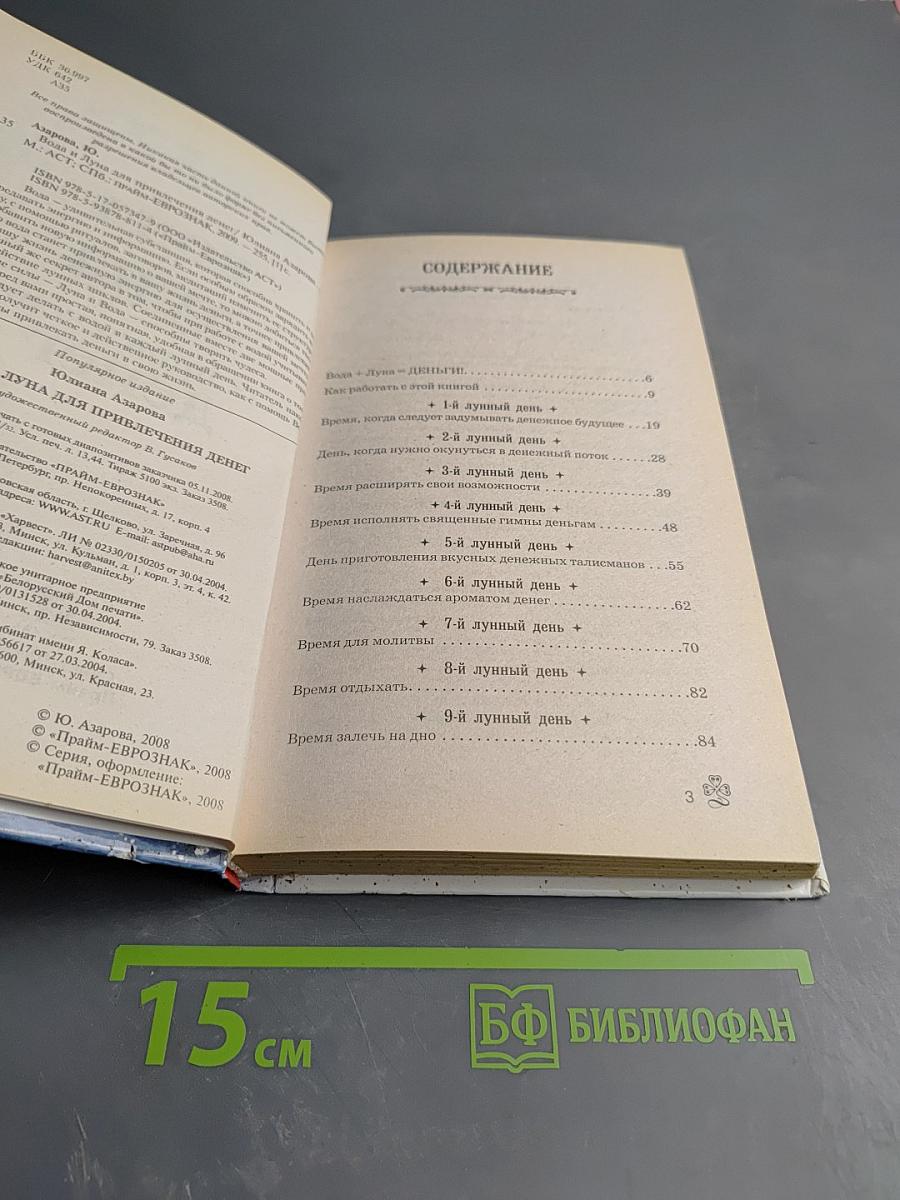 Вода и луна для привлечения денег. Денежный календарь до 2015 года