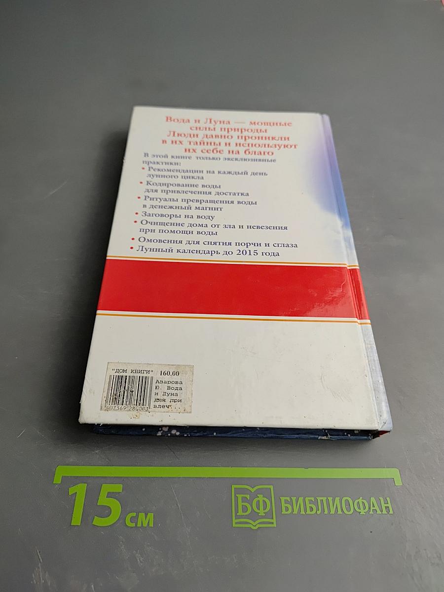 Вода и луна для привлечения денег. Денежный календарь до 2015 года