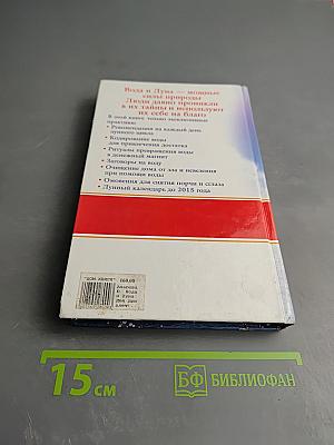 Вода и луна для привлечения денег. Денежный календарь до 2015 года
