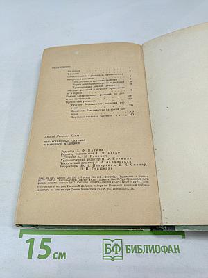 Лекарственные растения в народной медицине