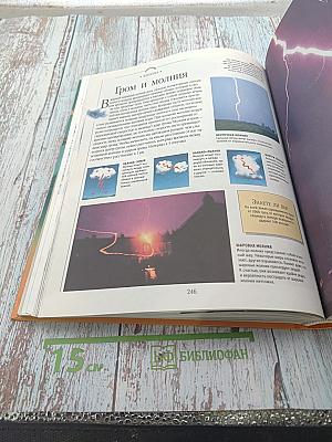 Гигантская детская энциклопедия