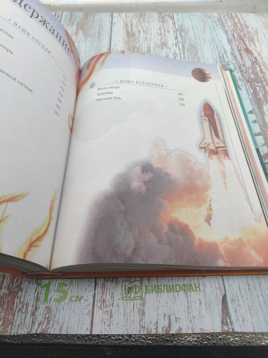 Гигантская детская энциклопедия