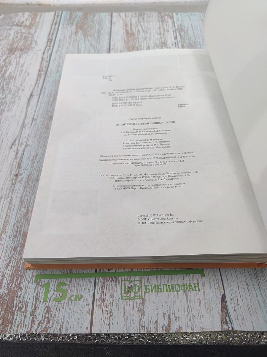 Гигантская детская энциклопедия