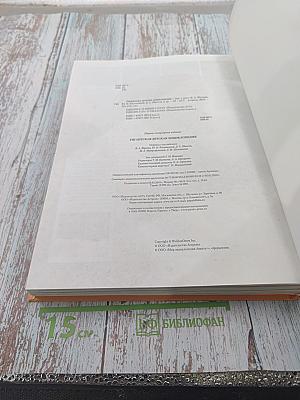 Гигантская детская энциклопедия