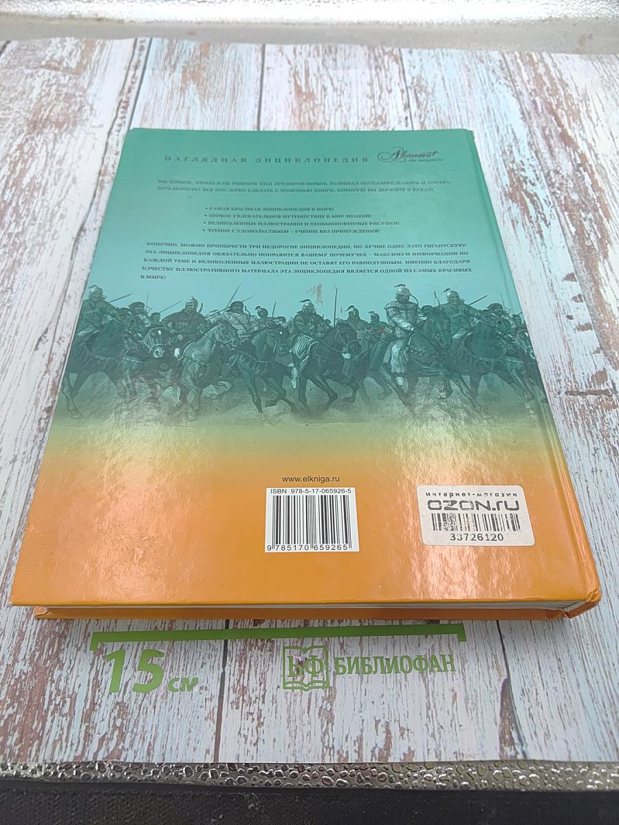 Гигантская детская энциклопедия