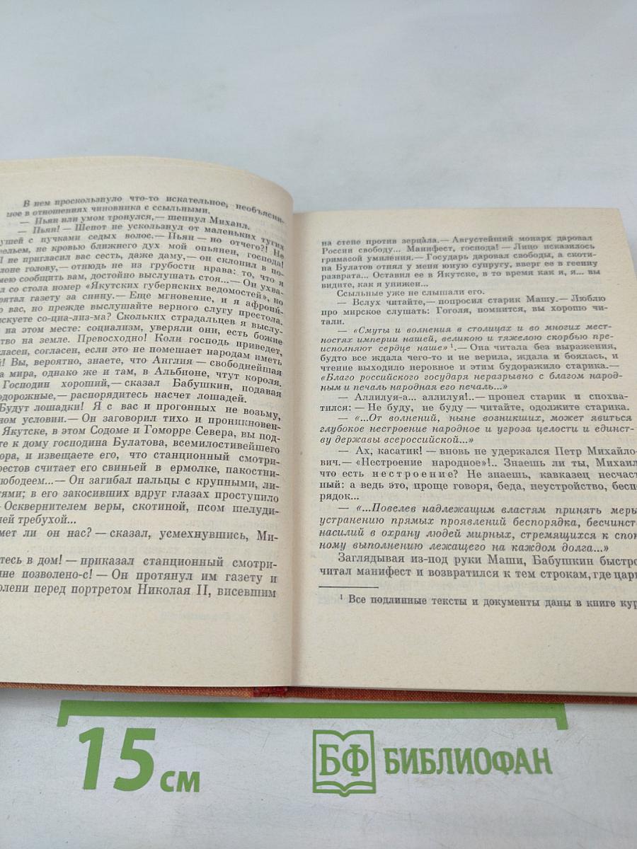 Сечень. Повесть об Иване Бабушкине