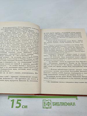 Сечень. Повесть об Иване Бабушкине