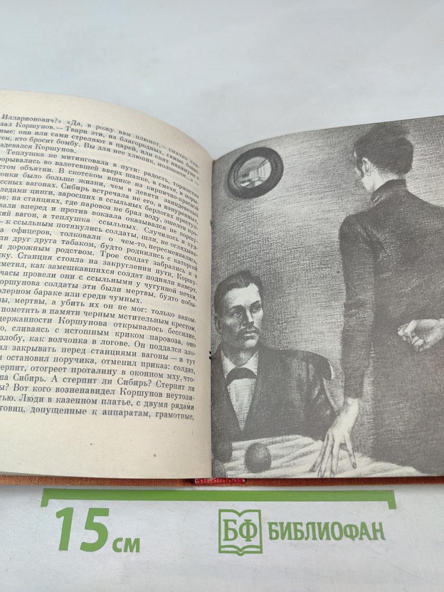 Сечень. Повесть об Иване Бабушкине