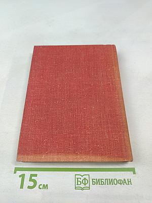 Сечень. Повесть об Иване Бабушкине