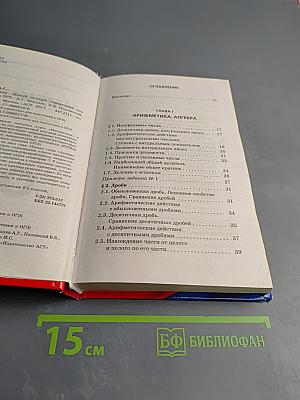 Математика. Новый полный справочник для подготовки к ОГЭ