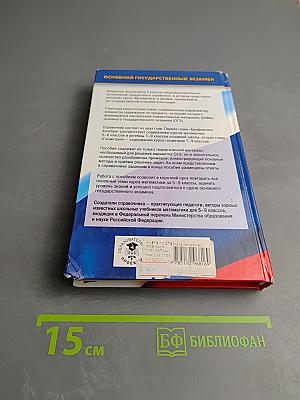 Математика. Новый полный справочник для подготовки к ОГЭ