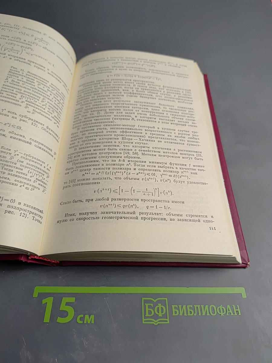 Математическое программирование. Теория и алгоритмы