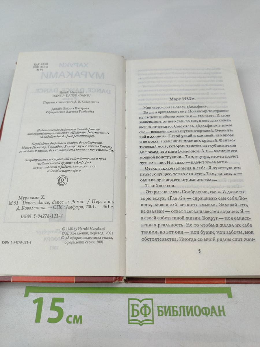 Dance, dance, dance... часть первая